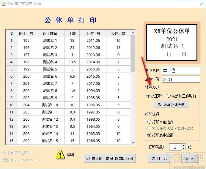 公休单打印程序