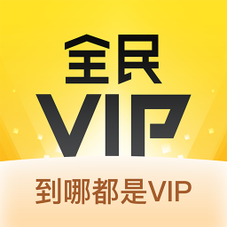 全民VIP