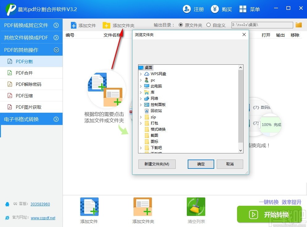 晨光PDF分割合并软件