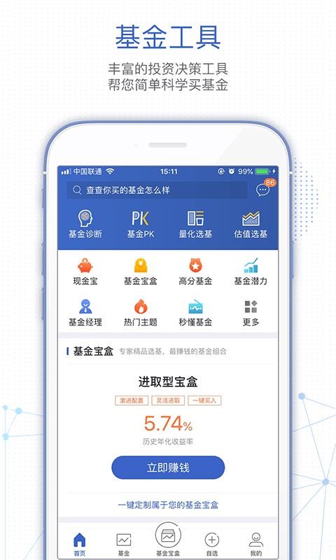 基金决策宝(3)