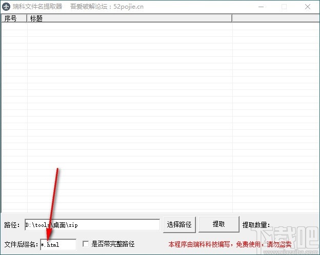 瑞科文件名提取器