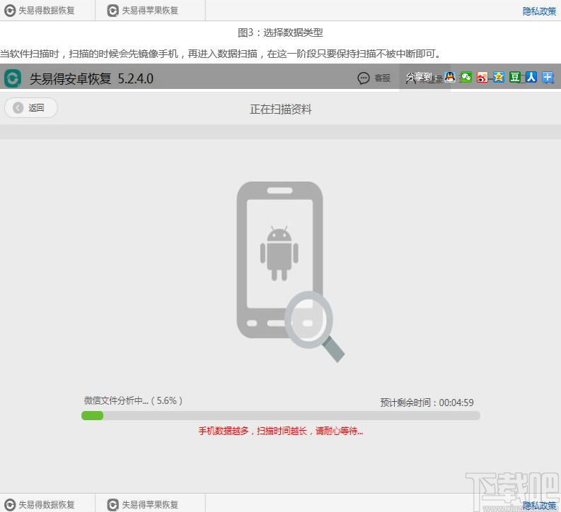 失易得安卓恢复