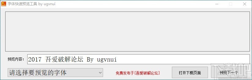 字体快速预览工具