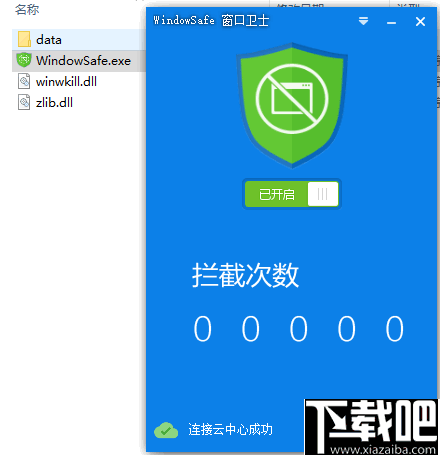  WindowSafe(窗口卫士)