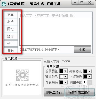 二维码生成解码工具