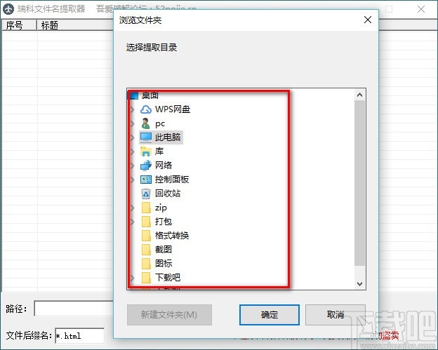 瑞科文件名提取器