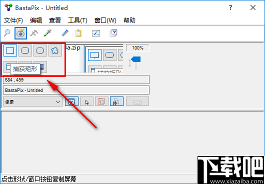 BastaPix(多功能屏幕工具)