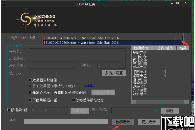 赛诚云渲染(3D云渲染软件)