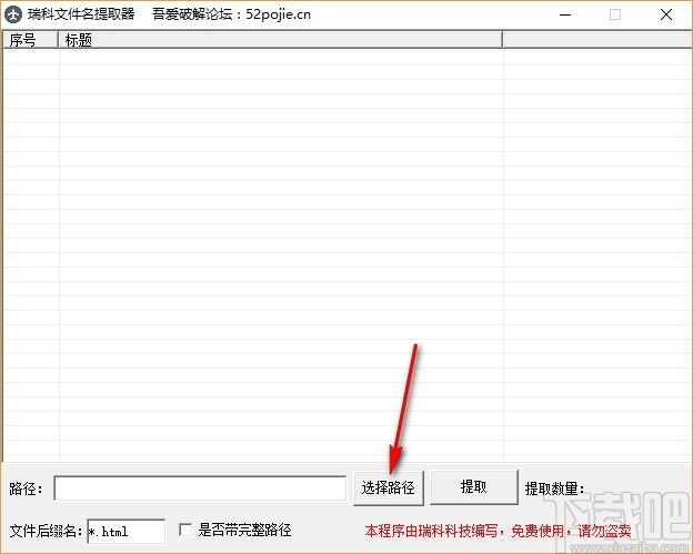 瑞科文件名提取器