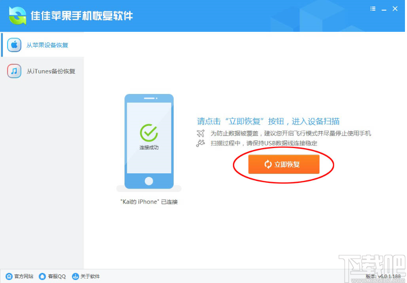 闪电苹果手机恢复软件