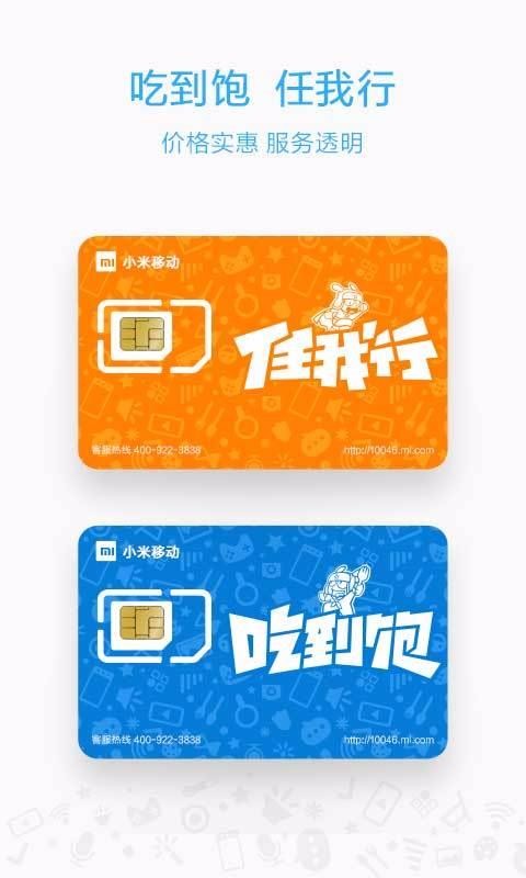 小米移动(5)