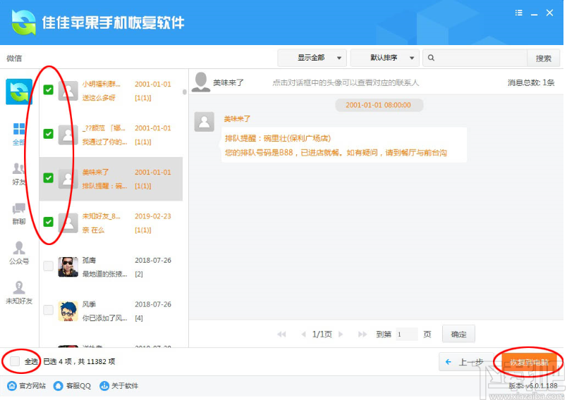 闪电苹果手机恢复软件