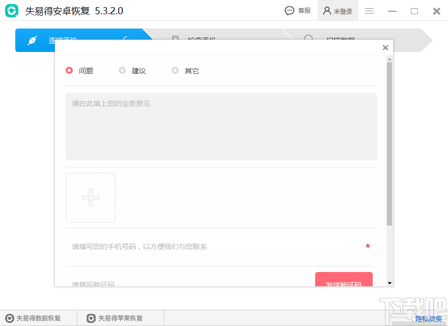 失易得安卓恢复