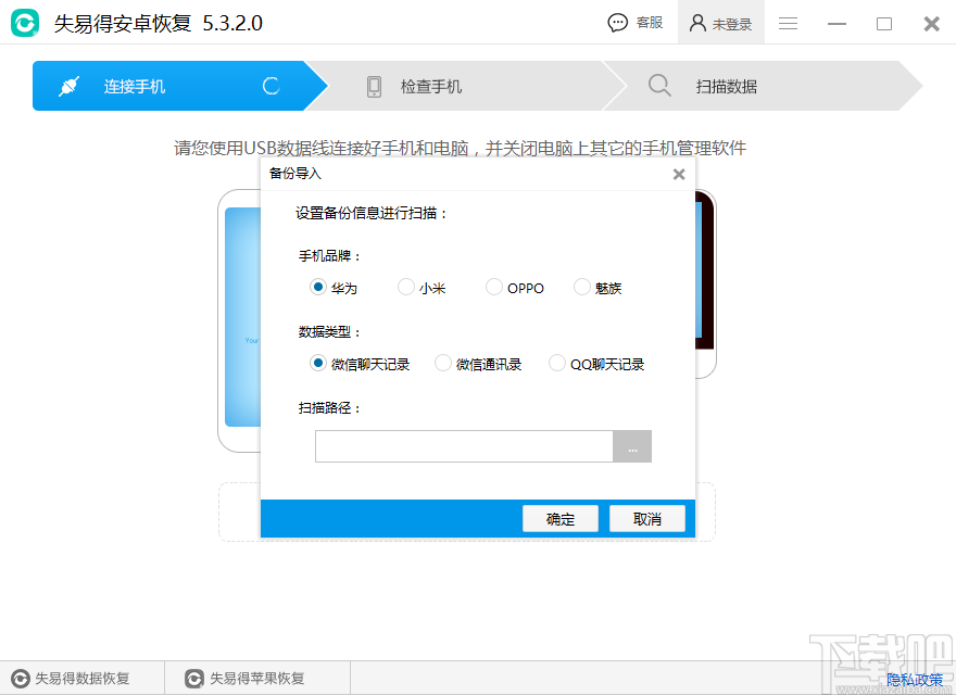 失易得安卓恢复