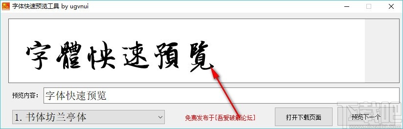 字体快速预览工具