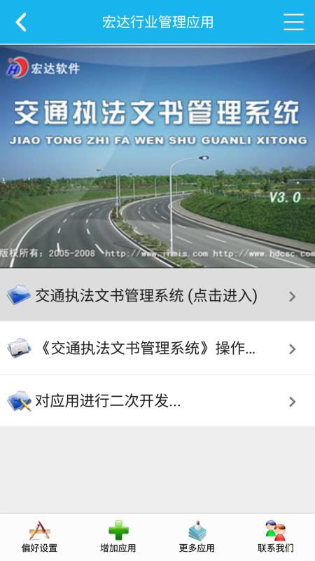 交通执法文书管理系统(3)