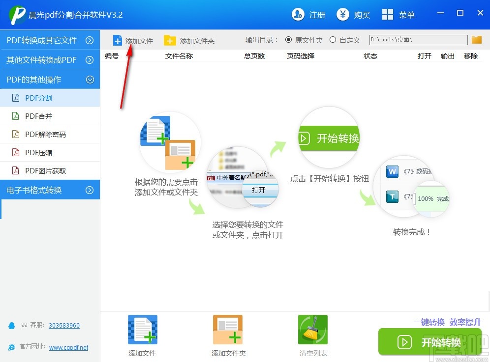 晨光PDF分割合并软件