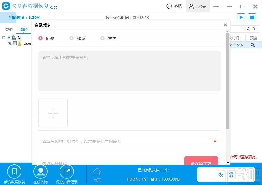 失易得数据恢复