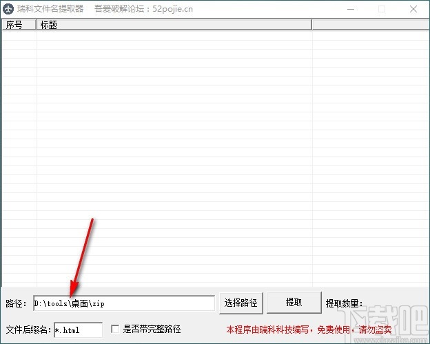 瑞科文件名提取器