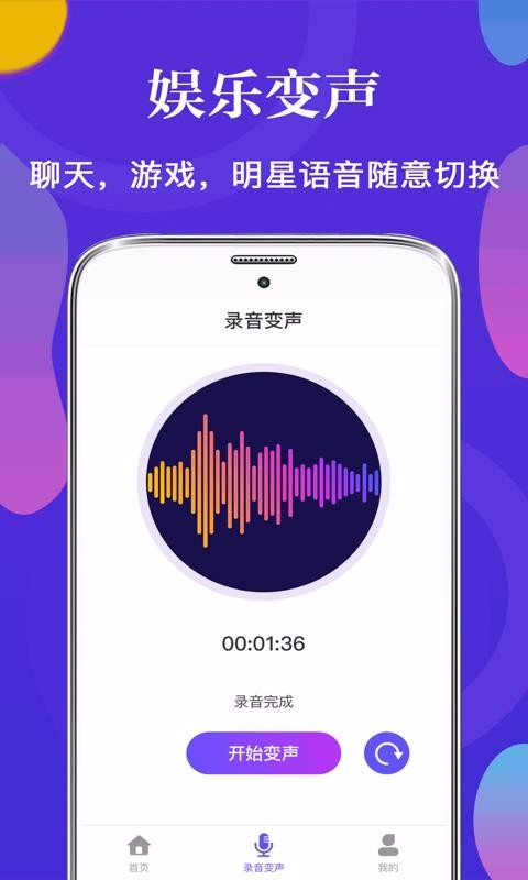 皮皮语音变声器(1)