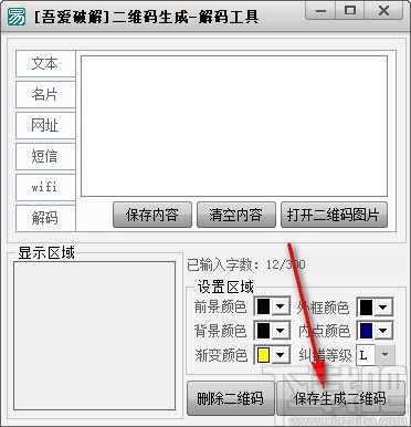 二维码生成解码工具