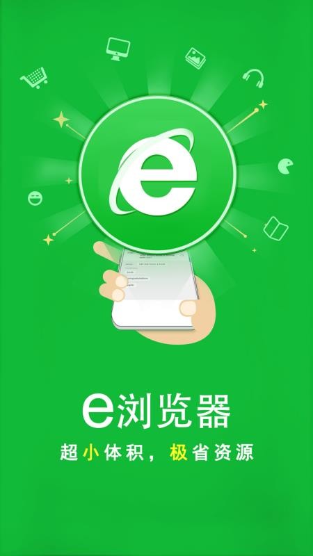 e浏览器(4)