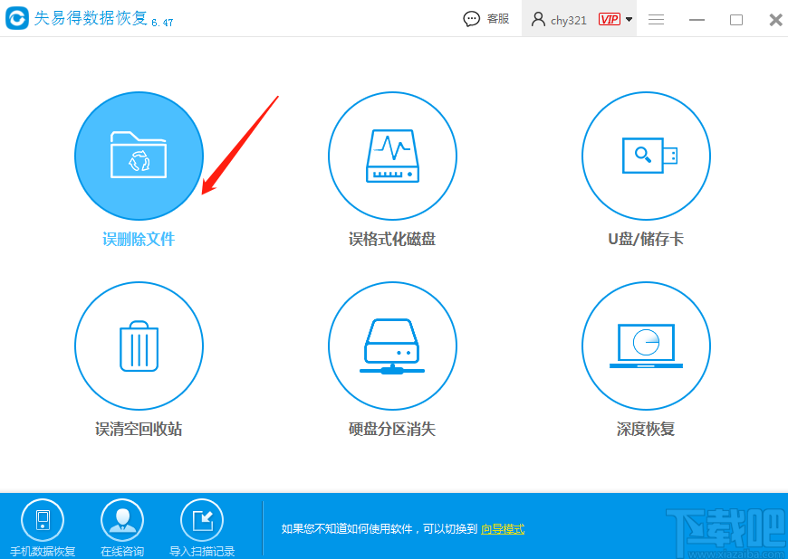 失易得数据恢复