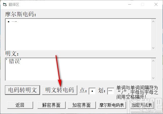 摩尔斯电码翻译加密解密器
