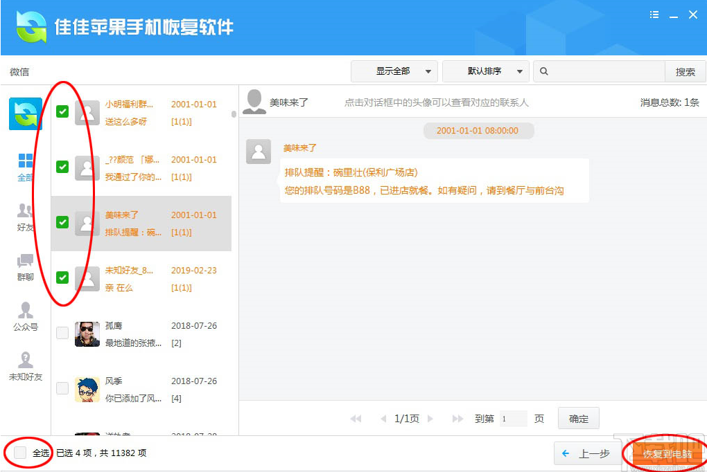闪电苹果手机恢复软件