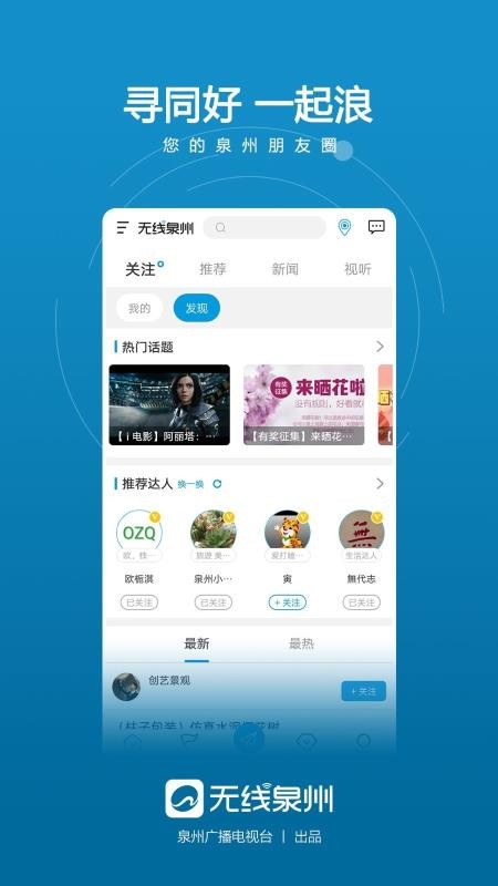 无线泉州(5)