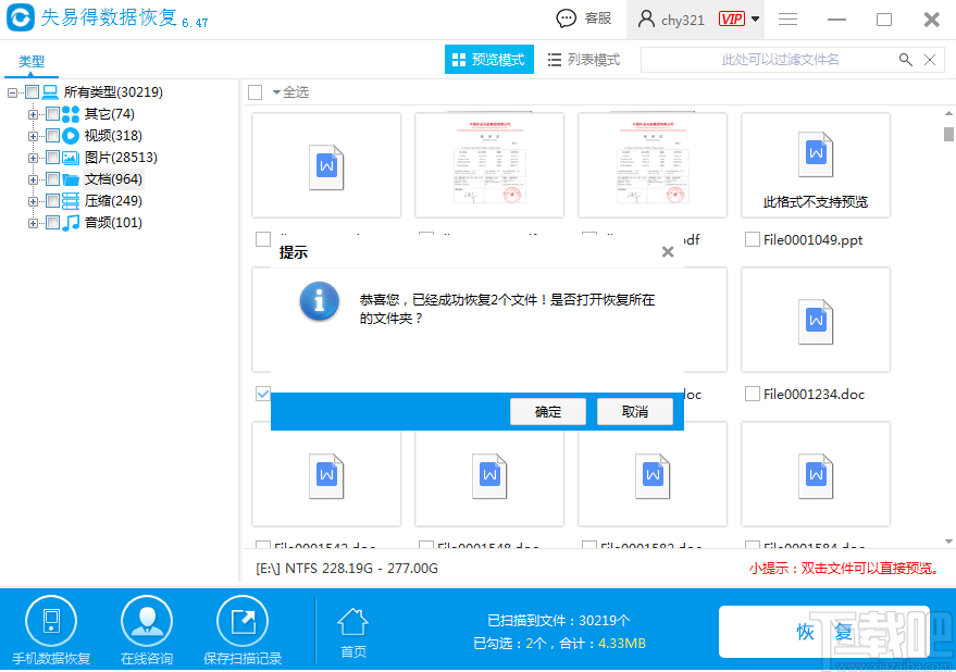 失易得数据恢复