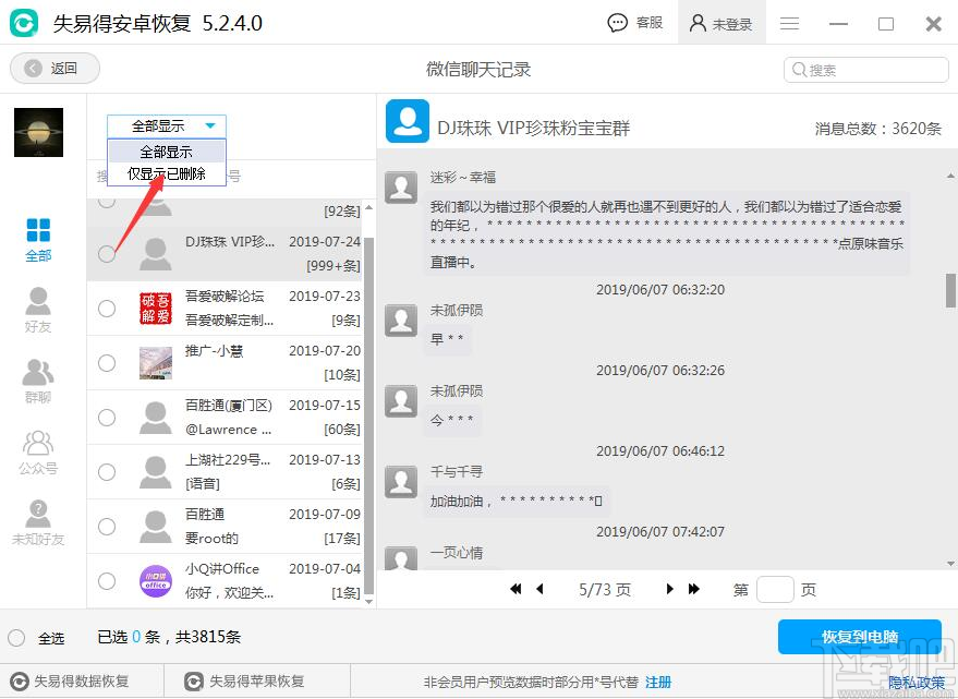 失易得安卓恢复
