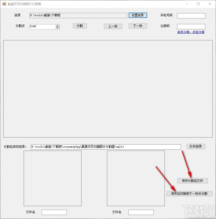 晨晨双页扫描图片分割器