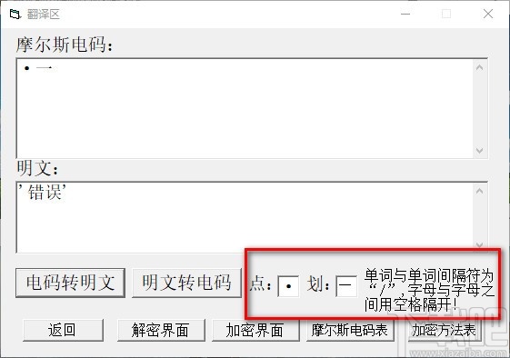 摩尔斯电码翻译加密解密器