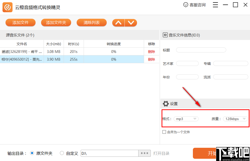 云橙音频格式转换精灵