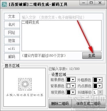 二维码生成解码工具