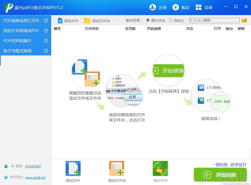 晨光PDF分割合并软件