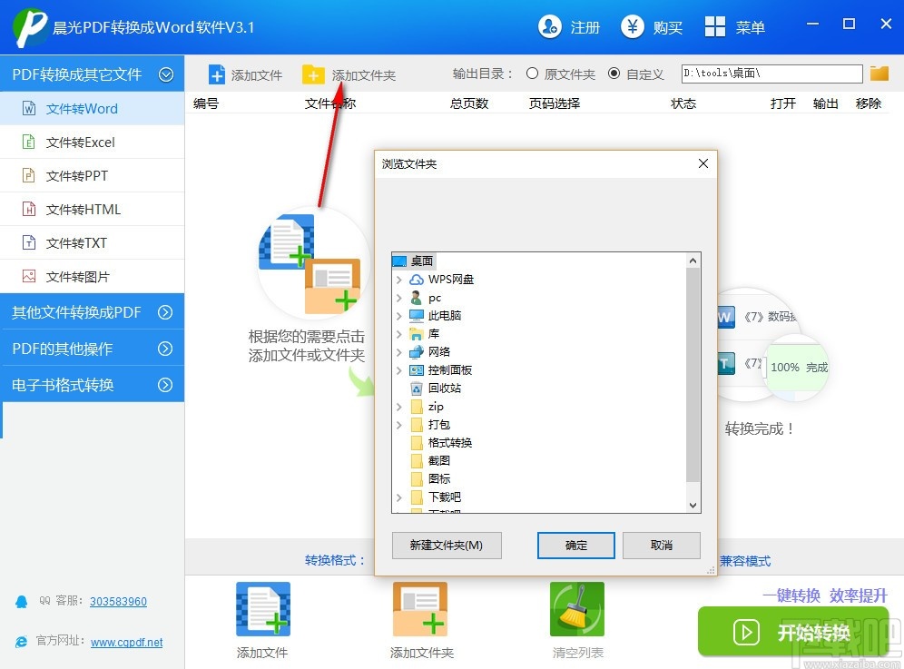 晨光PDF转换成WORD转换器