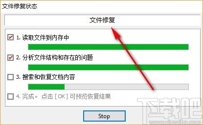 doc文件修复工具(repair my word)