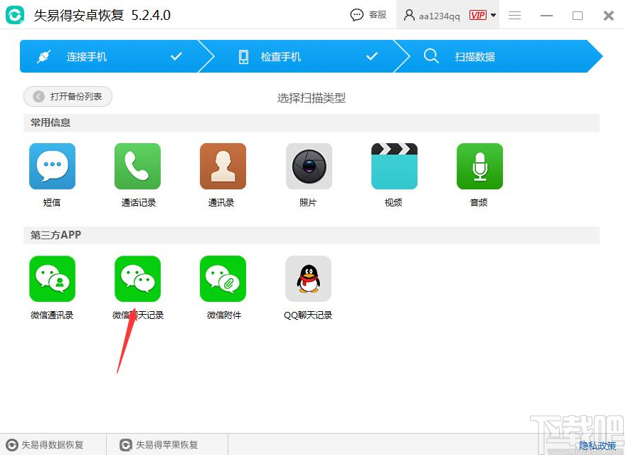 失易得安卓恢复