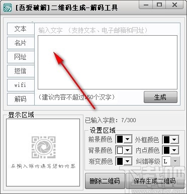 二维码生成解码工具