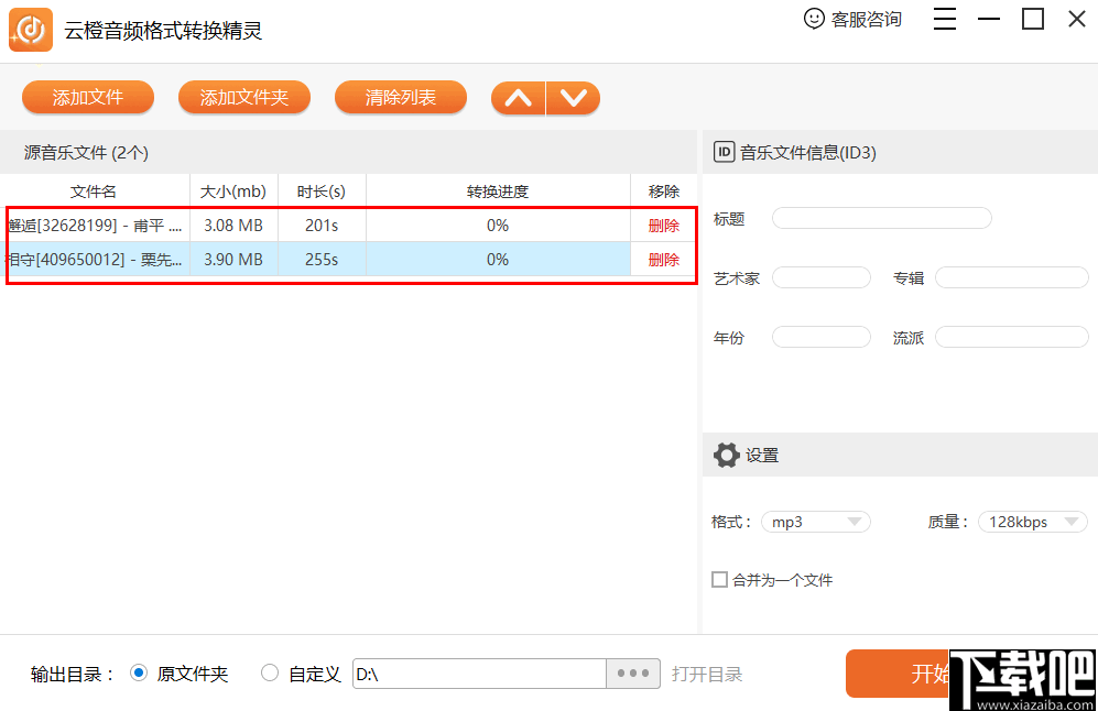 云橙音频格式转换精灵