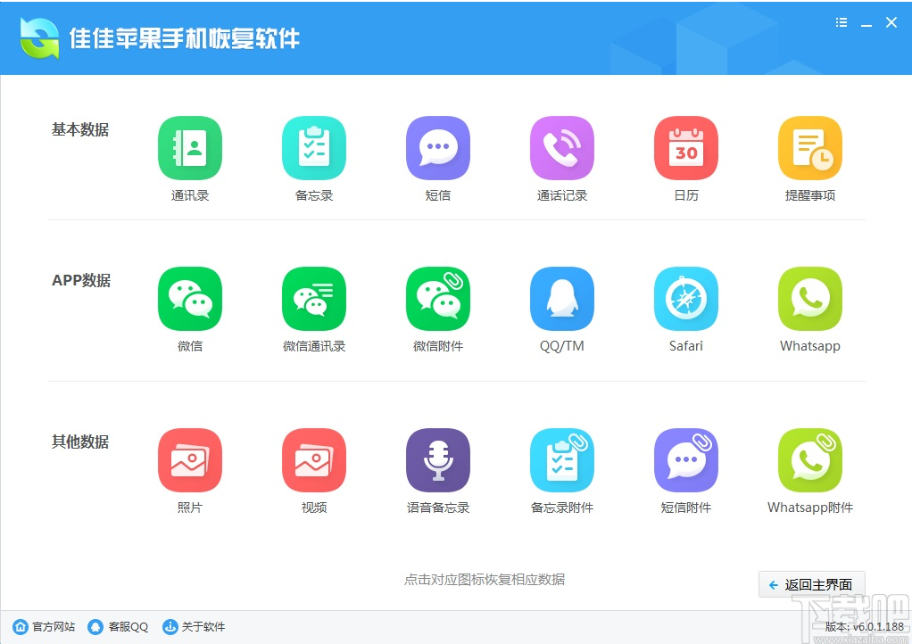 闪电苹果手机恢复软件