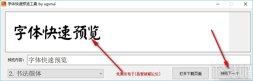 字体快速预览工具