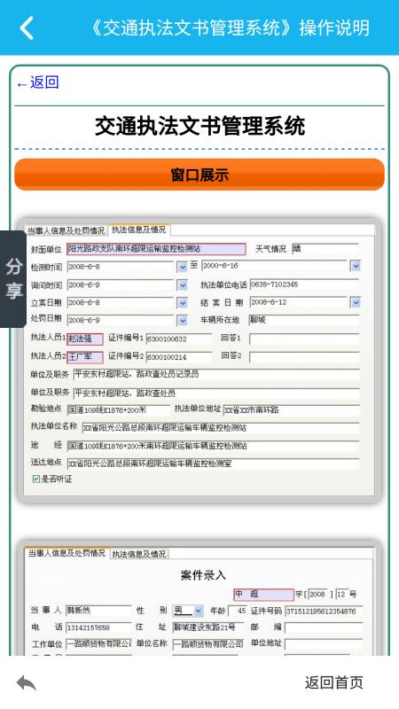 交通执法文书管理系统(2)