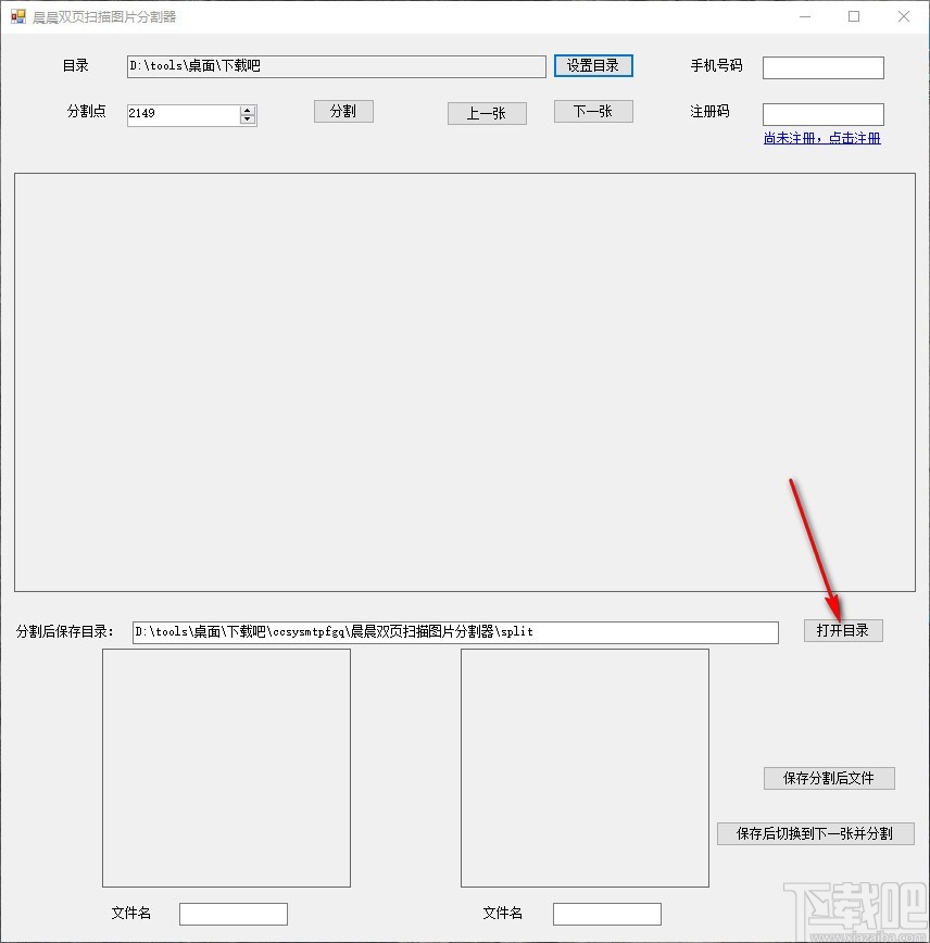 晨晨双页扫描图片分割器