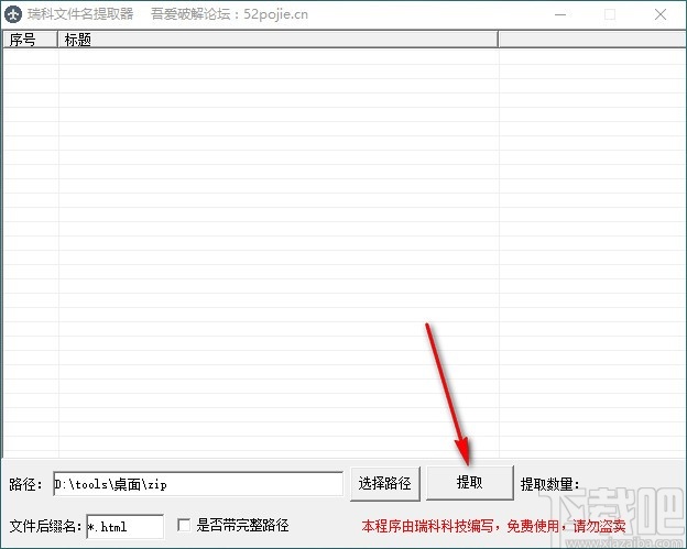 瑞科文件名提取器