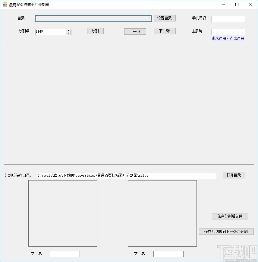 晨晨双页扫描图片分割器