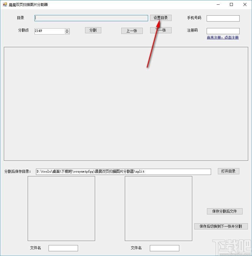 晨晨双页扫描图片分割器