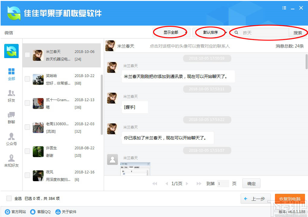 闪电苹果手机恢复软件